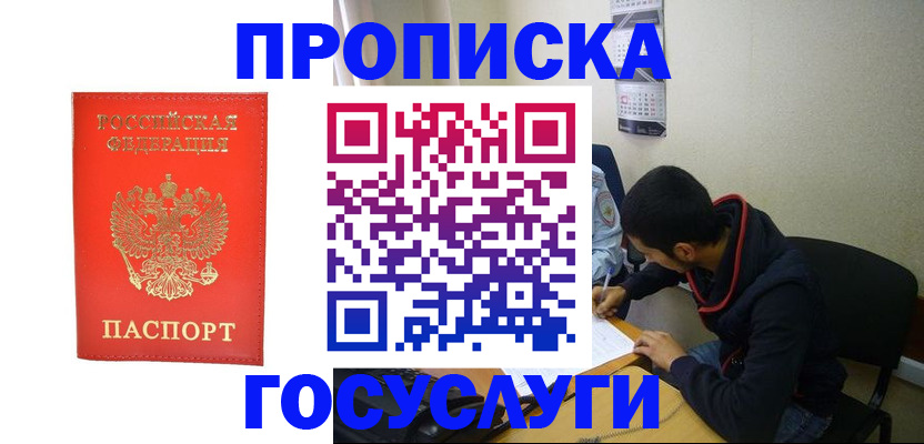 прописка для школы в Дрезне