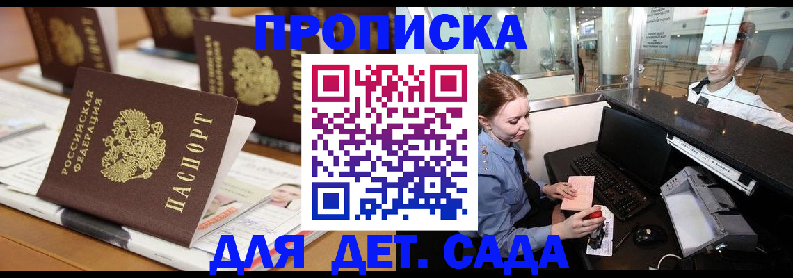 прописка штамп в Дрезне