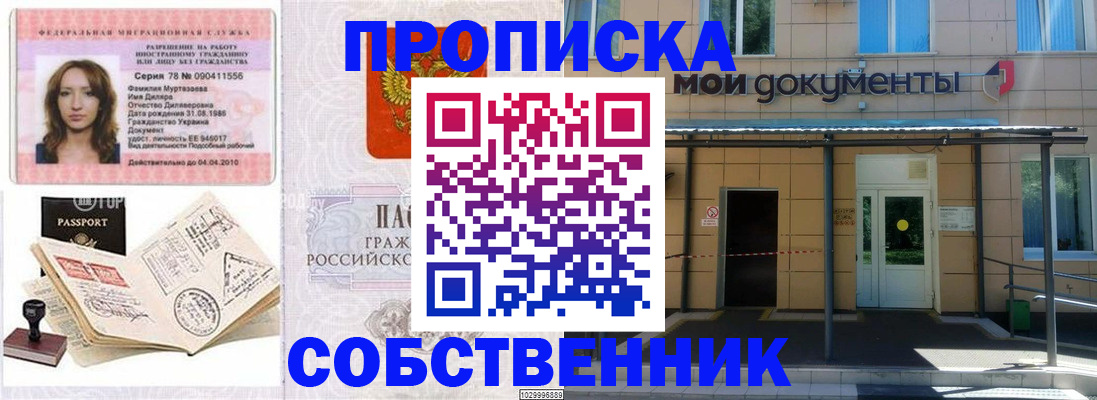 временная регистрация для школы в Дрезне