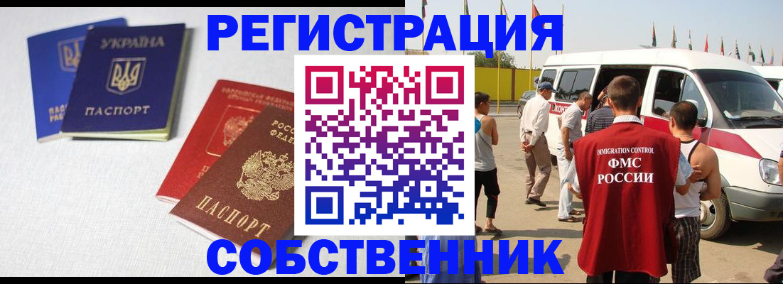 временная регистрация купить в Дрезне